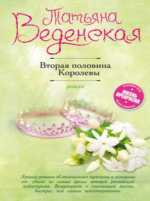 cover image of Вторая половина Королевы